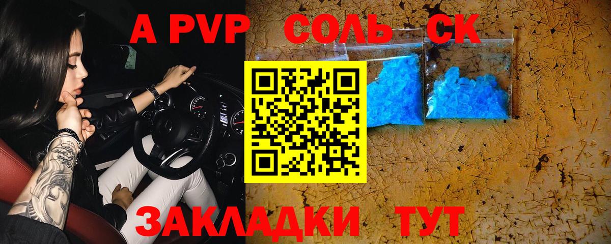 Альфа ПВП VHQ  A-PVP  Alpha-PVP СК КРИС  Альметьевск  Вход с VPN 