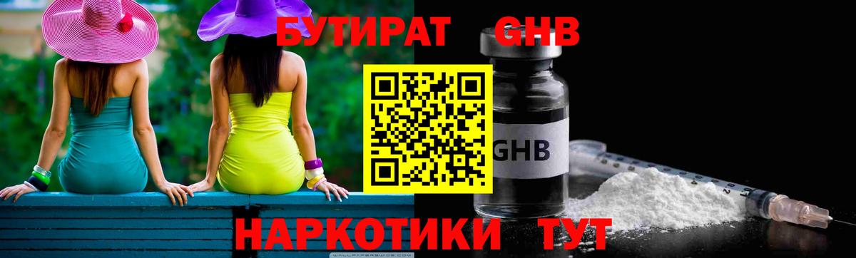 БУТИРАТ 1.4BDO  Вход с VPN  Альметьевск 