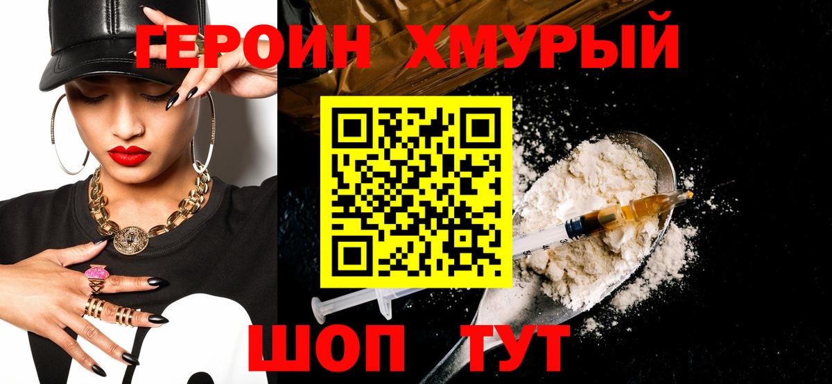 Альметьевск  Героин герыч  Вход с VPN 