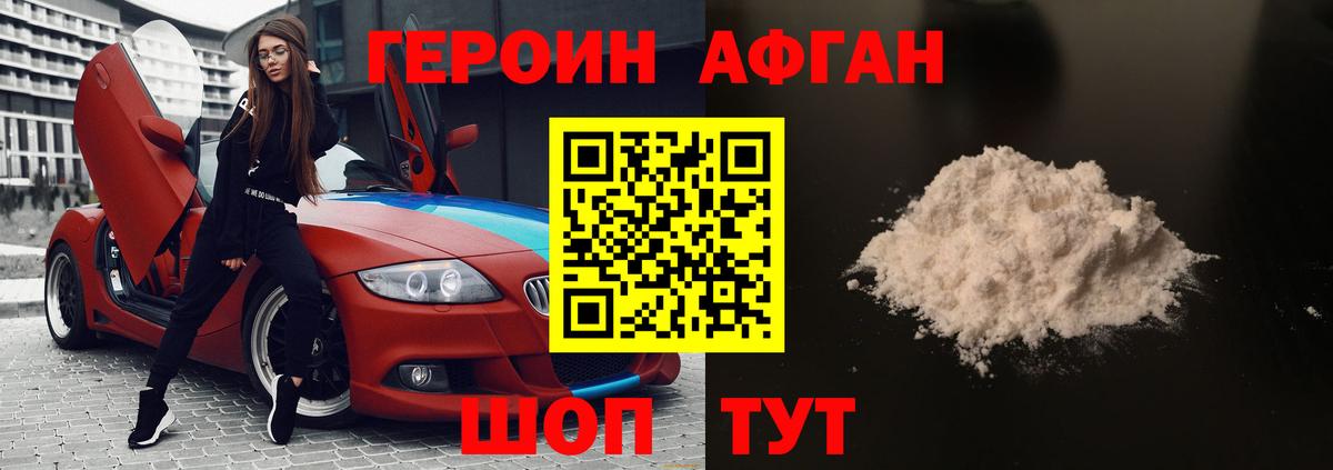 ГЕРОИН белый Альметьевск