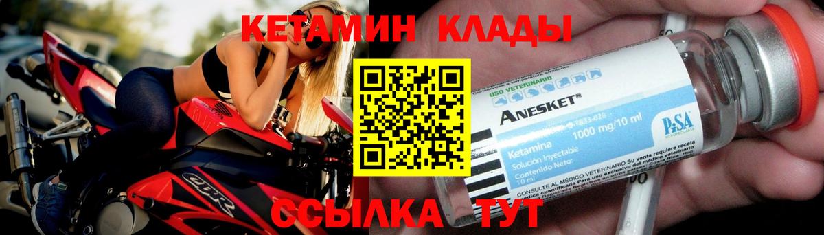 Альметьевск  Кетамин ketamine  Вход с VPN  Кетамин VHQ 